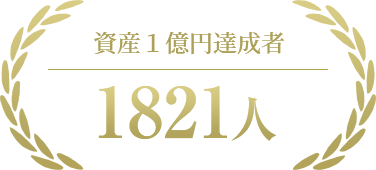 目標資産達成率96.4％